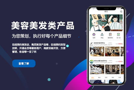 生活服務預約理發店系統APP小程序開發定制